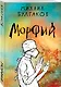 Морфий - фото 3