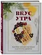 Вкус утра. Красивые завтраки для будней и неспешных выходных - фото 3