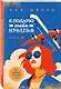 Комплект из 4-х книг: Я подарю тебе крылья. Книга 1 + Я подарю тебе крылья. Книга 2 + Я подарю тебе крылья. Книга 3. Одно небо на двоих + Я подарю тебе крылья. Книга 4. Ла Элиза - фото 6