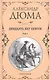 Двадцать лет спустя. Том 1 - фото 1