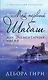 Мой первый шабаш, или Элементарная магия - фото 1