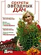 Секреты звездных дач - фото 1