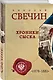 Хроники сыска - фото 3