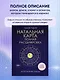 Натальная карта. Полная расшифровка. Астрология судьбы - фото 6