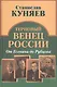 Терновый венец России. От Есенина до Рубцова - фото 1