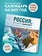Россия, которая удивляет! Фотографии Павла Матвеева (pavelmatveev). Календарь настенный на 16 месяцев на 2027 год (300х300 мм) - фото 3