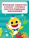 Baby Shark. Раскраска (желтая) - фото 6