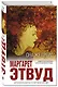 Она же Грейс - фото 3