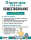 Обществознание - фото 2