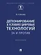 Депонирование в условиях цифровых технологий: за и против: монография - фото 1