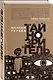 Тайнозритель - фото 3