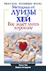 Вас ждет лишь хорошее. Поверь в себя и свои силы - фото 1