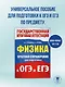 ОГЭ. ЕГЭ. Физика. Краткий справочник для подготовки к ОГЭ и ЕГЭ - фото 4