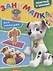 Занималка для малышей №ЗМ 1906 ("Щенячий патруль") - фото 1