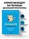 Химия без преград. Увлекательные научные факты, истории, эксперименты - фото 4