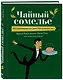 Чайный сомелье. 160 иллюстрированных уроков для ценителей чая - фото 3