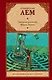 Звездные дневники Ийона Тихого - фото 1