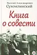 Книга о совести - фото 1