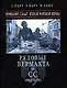 Рядовые Вермахта и СС 1939-1945 гг. Немецкий солдат Второй мировой войны - фото 1