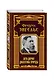 Анти-Дюринг. Диалектика природы - фото 3