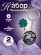 Набор Брелок My lucky charm Винсент Ван Гог Звездная ночь (металл) (12-07150-Z1826)+Значок Pin Joy Клевер (металл) (12-08599-907) - фото 1