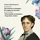 Маленькие женщины. Истории их жизней (комплект из 2-х книг) - фото 9