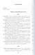 Тайна покаяния Великопостные проповеди (2001-2014) (2 изд.) (Кирилл Патриарх Моск.) - фото 2