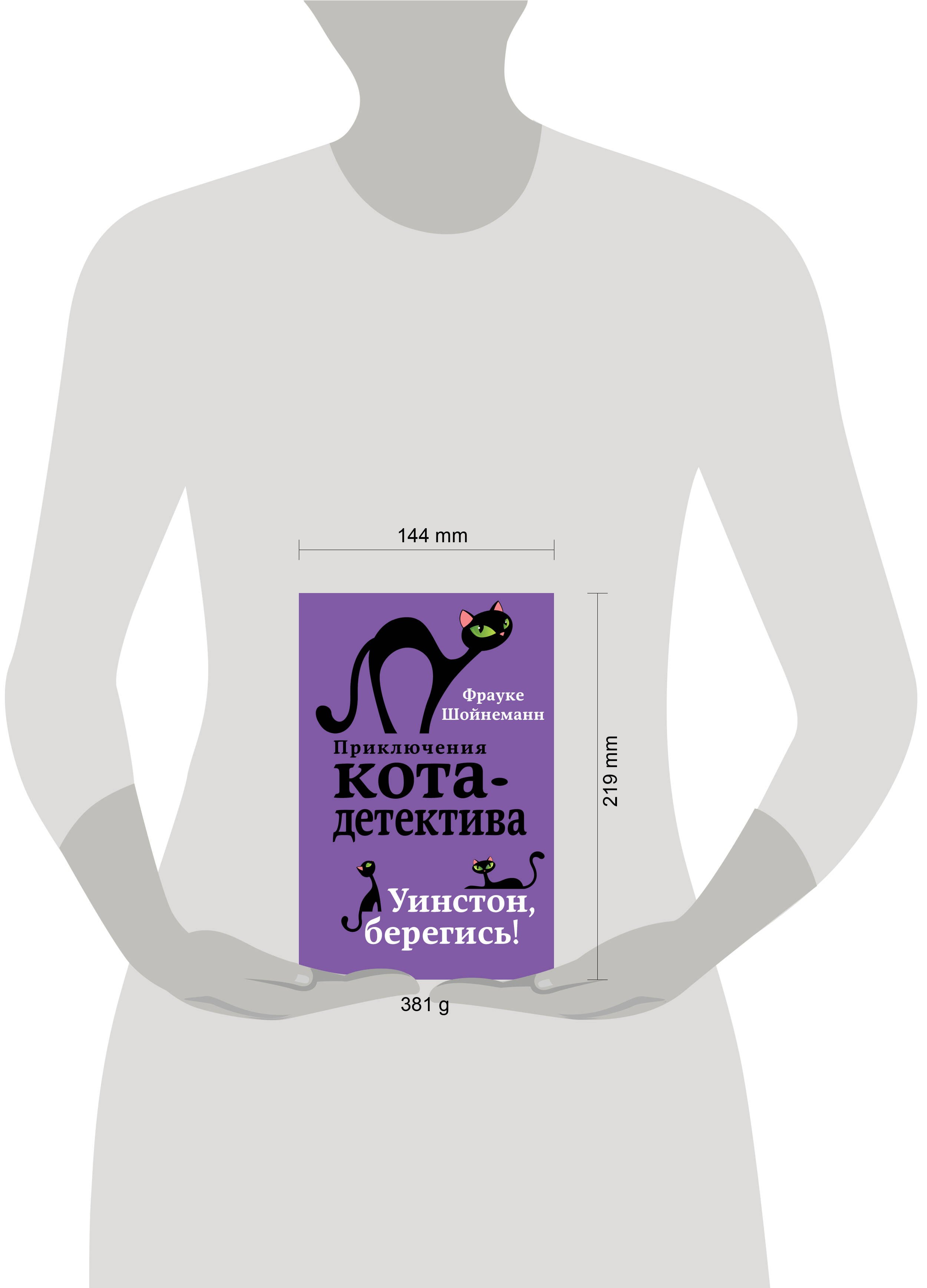 Уинстон, берегись! (#4) - фото 8