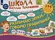 Различаю звуки, говорю правильно! Р-Л, Р, Рь-Л, Ль, Й-Ль. 144 логопедические игровые картчоки для дифференциации звуков в сочетаниях слов. Игры с логопедом-практиком - фото 2