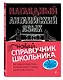 Наглядный английский язык - фото 3