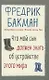 Что мой сын должен знать об устройстве этого мира - фото 1