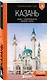 Казань: Свияжск, Раифский монастырь, Иннополис, Болгар: путеводитель - фото 3