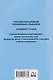 Русский православный управляемый социализм: монография - фото 2