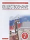 Обществознание. 7 класс. Учебник - фото 3
