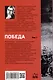 Победа: политический роман в 2-х томах. Том 1. Книга первая и вторая - фото 4