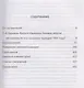Записки начальника Разведупра. Июль 1940 года – июнь 1941 года - фото 3