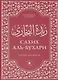 Зубдатуль-Бухари. Сахих аль-Бухари. Краткое изложение - фото 1