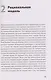 В поисках совершенства: Уроки самых успешных компаний Америки - фото 6