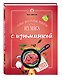 Самые интересные рецепты из мяса с изюминкой - фото 3