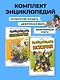 Комплект. Подарок школьнику: энциклопедии опытов и фактов - фото 4