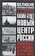 Каким будет новый центр России. Приволжье - сердце державы Белого Царя - фото 1