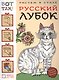 Рисуем в стиле русский лубок - фото 3