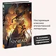 Чучело. Вечные истории. Young Adult - фото 4