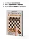 Как обыграть папу в шахматы, 3-е изд. - фото 6