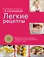 Легкие рецепты - фото 1