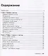 Наука быть счастливой - фото 3