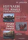 Изучаем три языка одновременно Нач.курс Francais Italiano Espanol (+DVD или электр. прил. на сайте) Хайдаров - фото 1