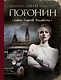 Тайна Святой Эльжбеты: сборник повестей - фото 1