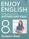 Английский язык. Enjoy English. 8 класс. Учебное пособие - фото 1