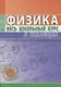 Физика - фото 1